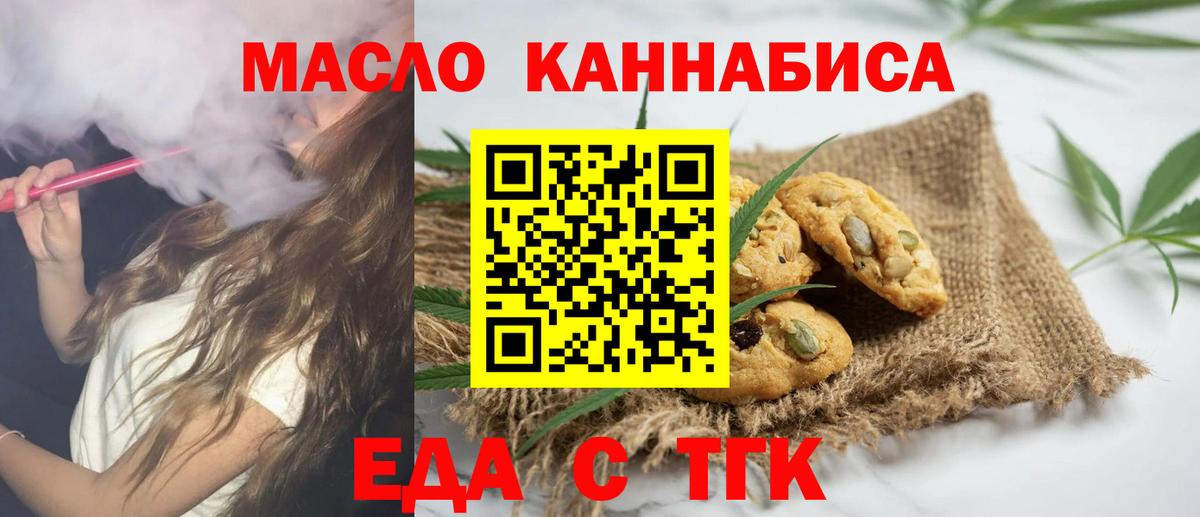 Калач-на-Дону  Печенье с ТГК конопля  Вход с VPN 