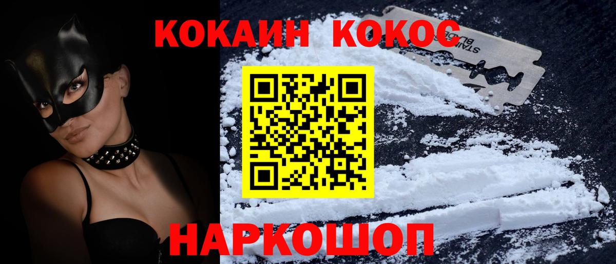 КОКАИН  COCAIN Эквадор  КОКАИН Колумбийский  Вход с VPN  Калач-на-Дону 