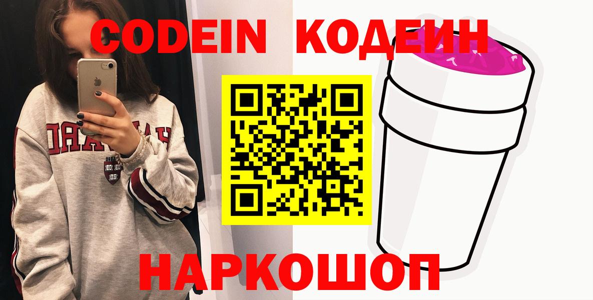 Кодеин напиток Lean (лин)  наркошоп  Калач-на-Дону  Вход с VPN  Кодеин напиток Lean (лин) 