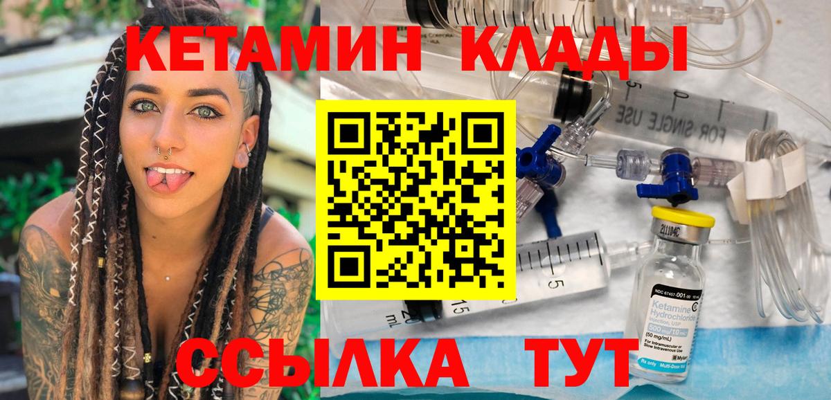Кетамин VHQ  Вход с VPN  КЕТАМИН VHQ  Калач-на-Дону 