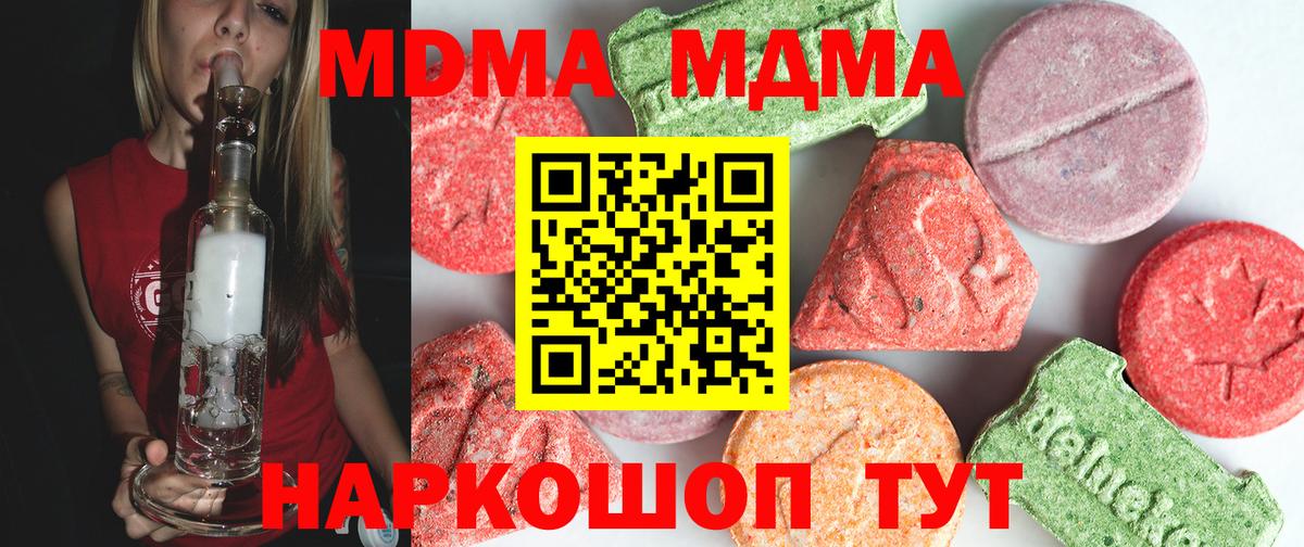 MDMA кристаллы Калач-на-Дону