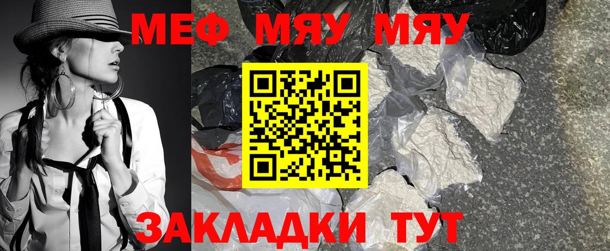 Мефедрон кристаллы Калач-на-Дону