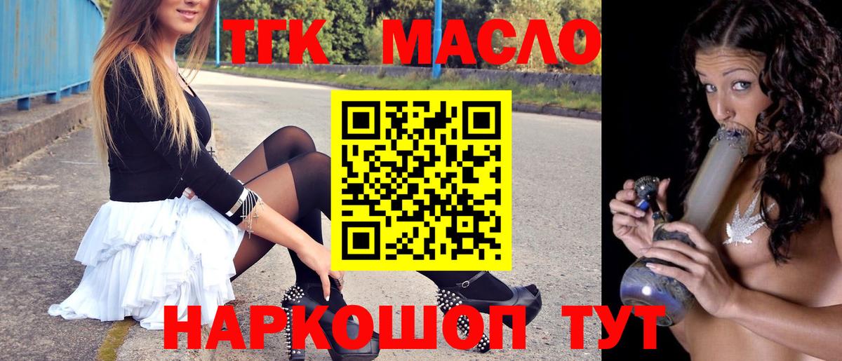 ТГК THC oil  Вход с VPN  Калач-на-Дону  ТГК жижа 